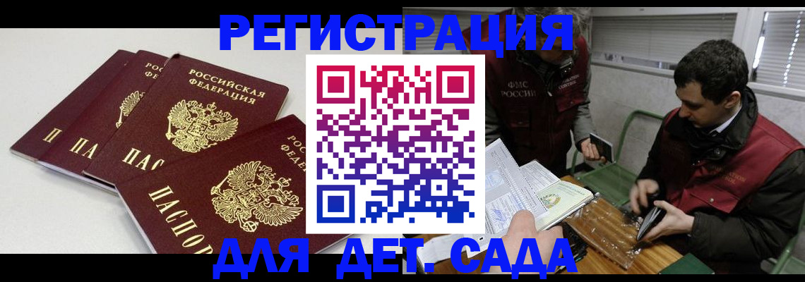 прописка гарантия в Камешково